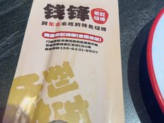 -钱锋炭缸烧烤(南湖大路总店)