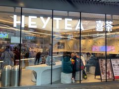 -喜茶(北京三里屯太古里店)
