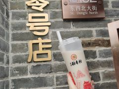 -北京稻香村(零号店)