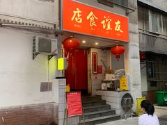 -友谊食店·北城天街