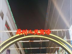 -苏州人民商场