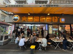-大熊熊螺蛳粉(埌西店)