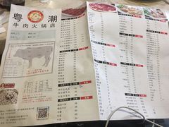 菜单-粤潮牛肉火锅店(江南大道店)