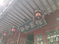 -协和菜馆(凤凰街店)
