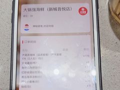 -大锅强·蒸海鲜青岛菜(吾悦广场店)