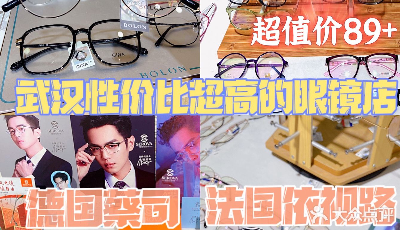 武汉探店🔥武汉这家藏在写字楼里的眼镜店👓也太赞啦