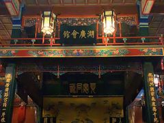 -北京湖广会馆