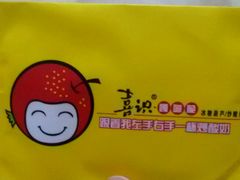 -喜识·冰糖葫芦·炒酸奶(西美花街店)