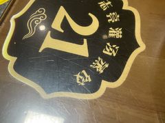 -志亮灌汤蒸饺·清真(庙后街店)