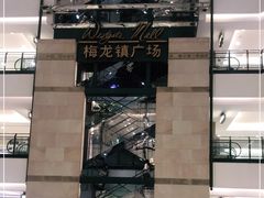 -梅龙镇广场