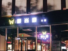 门面-豪尚豪牛排(彩悦城店)