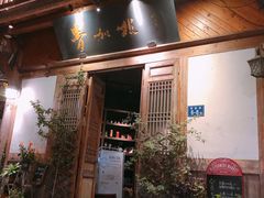 门面-青咖啡(三坊七巷店)