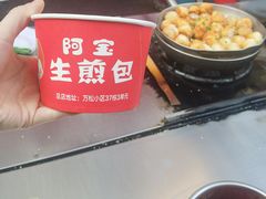 -阿宝生煎包(万松园总店)