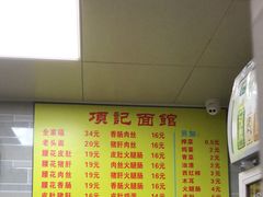 -项记面馆(明瓦廊店)