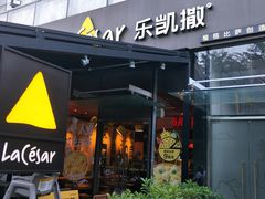 门面-乐凯撒披萨(欢乐颂购物中心店)