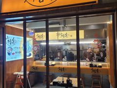 -少椿食·拉面·丼饭·关东煮(鲁祖庙店)