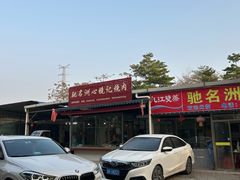 -洲心明记烧肉大粥(总店)
