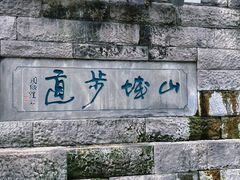-山城巷传统风貌区