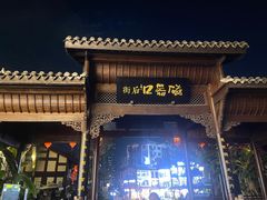 -磁器口古镇