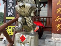 -老唐三下锅 ·张家界地标美食(溪布街店)