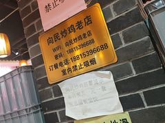 -向民炒鸡老店(金泰华府店)