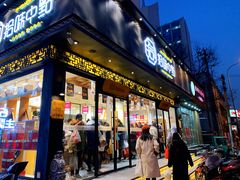 门面-拾味中点(泺文路店)