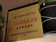 -常州银丝面馆(府琛店)