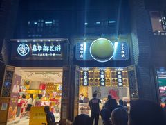 门面-嘉华鲜花饼·现烤(昆明老街店)