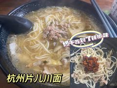 -家烧面馆【南山路知名经典面食】