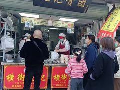 门面-沈记青团