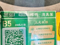 -黑窑厂糖油饼烤鸭·清真菜(旗舰店)