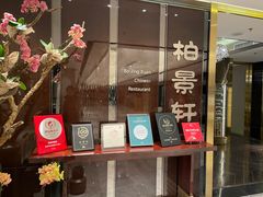 -北京泰富酒店-柏景轩中餐厅