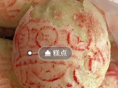 -欣乐糕点店(洪湖里总店)