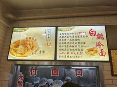 -白鹤大冷面