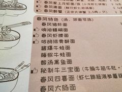 菜单-十面春风·江南面馆(崇宁路店)