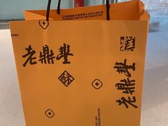 -老鼎丰糕点铺子(国贸商城店)