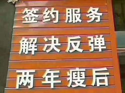 -瑞丝澜国际瘦身