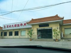 -阳坊大都涮羊肉(阳坊总店)