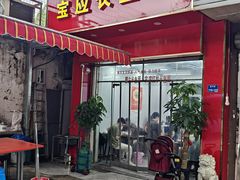 -三百碗宝应长鱼面(板仓街店)