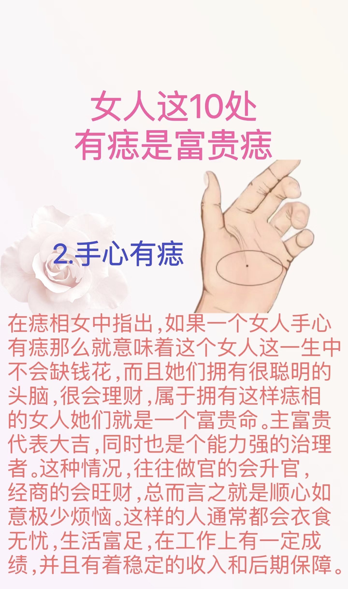 女人这10处有痣是富贵痣,你有没有呢?