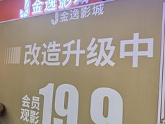 -金逸影城(大悦城IMAX激光店)