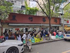 -黑竹香鸡(营和巷店)