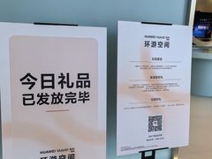 -华为智能生活馆(北京富力广场)