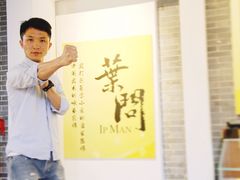 -叶问纪念馆