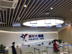 -美年大健康体检医院(金牛万达分院)