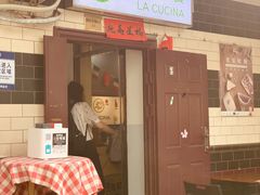 门面-后厨意餐La Cucina(外交公寓店)