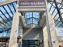 -杭州工艺美术博物馆