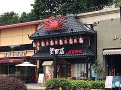 门面-蟹田居·活蟹料理(东城店)