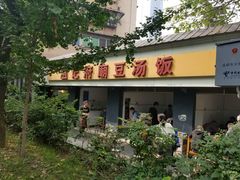 -温记府廟豆汤饭·始于1955年(海椒店)