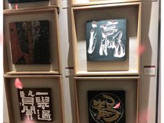 -鼓浪屿国际刻字艺术馆